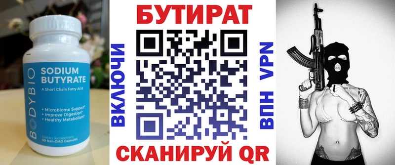 Бутират BDO  Купить закладки  Еманжелинск 